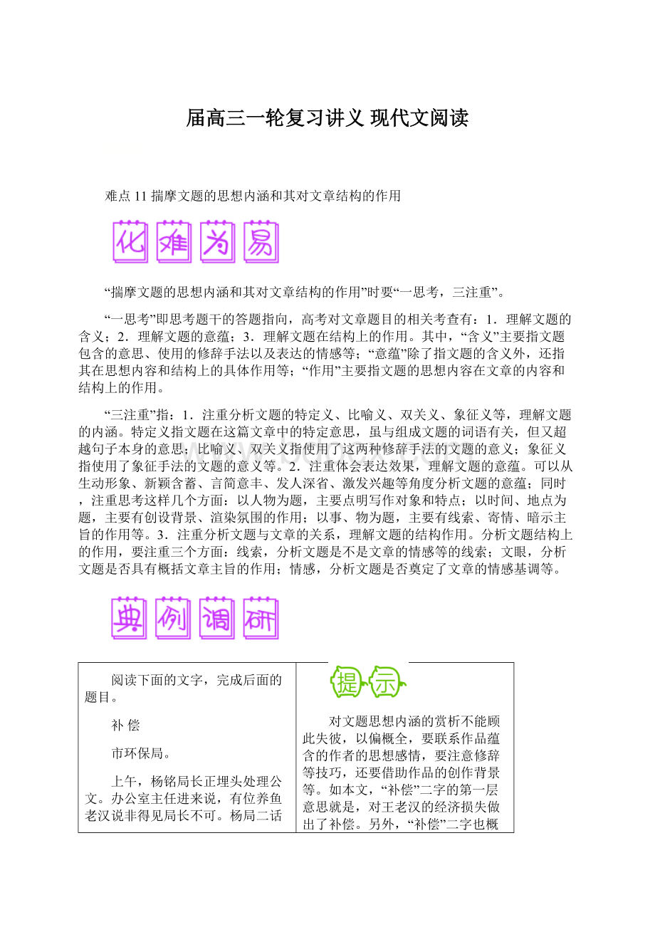 届高三一轮复习讲义 现代文阅读.docx_第1页