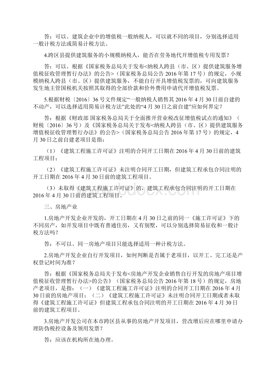 12366营改增热点问题答复口径.docx_第3页