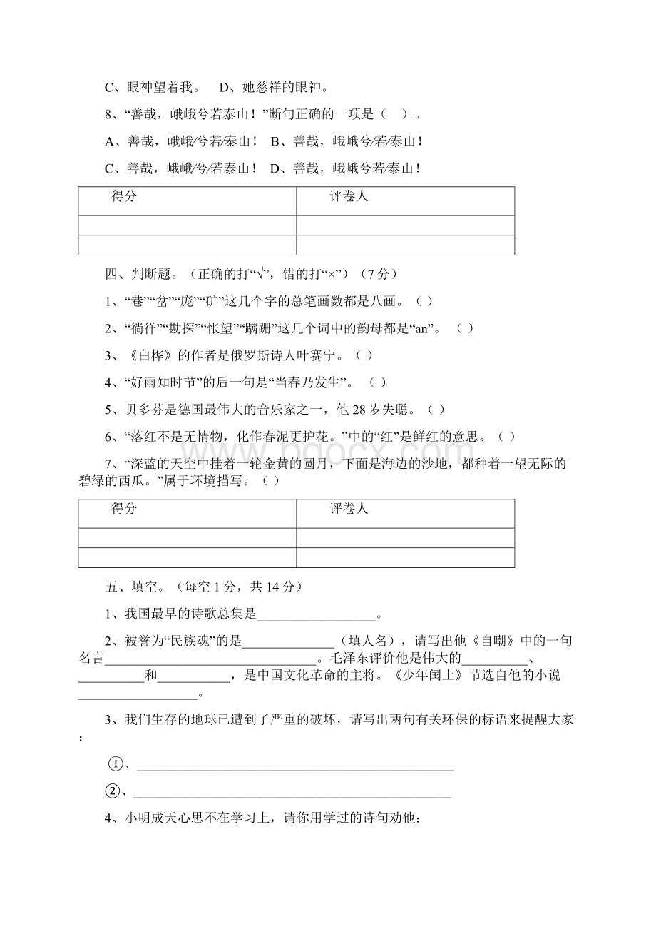 祁阳县下学期期末教学质量检测六年级语文Word格式.docx_第3页