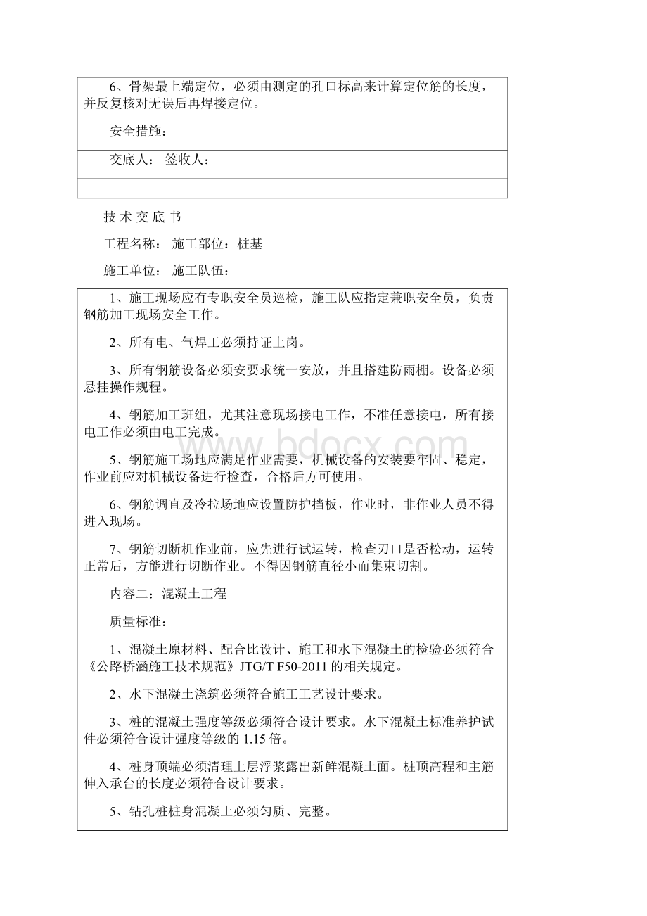 桥梁工程技术交底记录大全书全套Word格式.docx_第2页