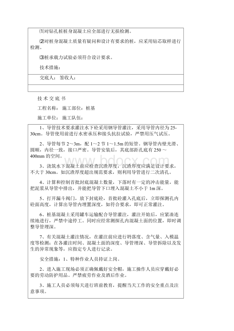 桥梁工程技术交底记录大全书全套Word格式.docx_第3页