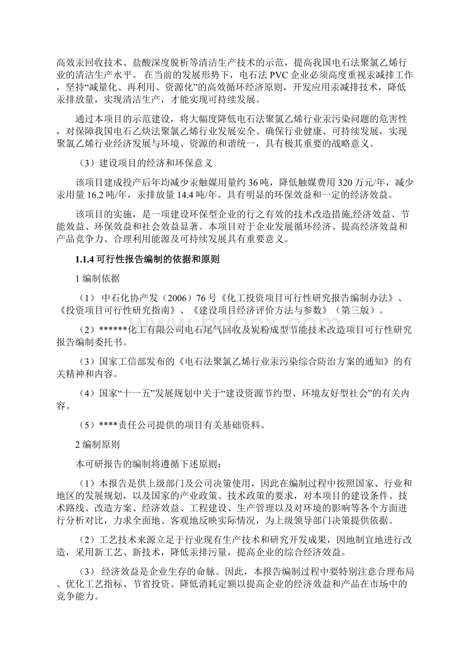 环保型低汞触媒研发与应用项目可行性研究报告书.docx_第3页