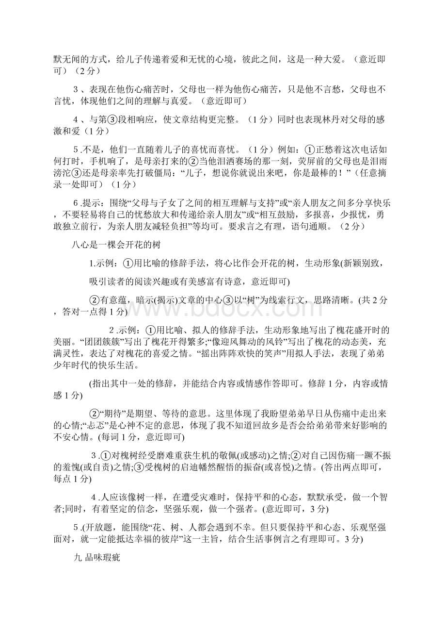 课外阅读答案.docx_第3页