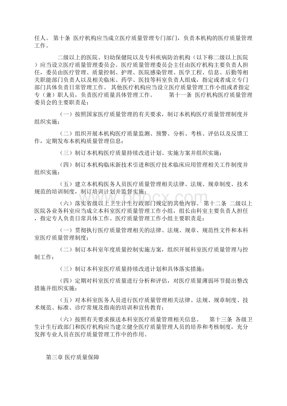 医疗质量管理办法版后附有新版十八项核心制度内容.docx_第2页