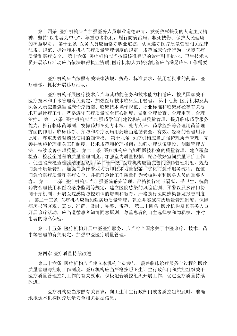 医疗质量管理办法版后附有新版十八项核心制度内容.docx_第3页