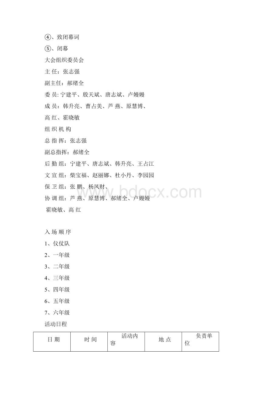 六一秩序册Word文档下载推荐.docx_第3页