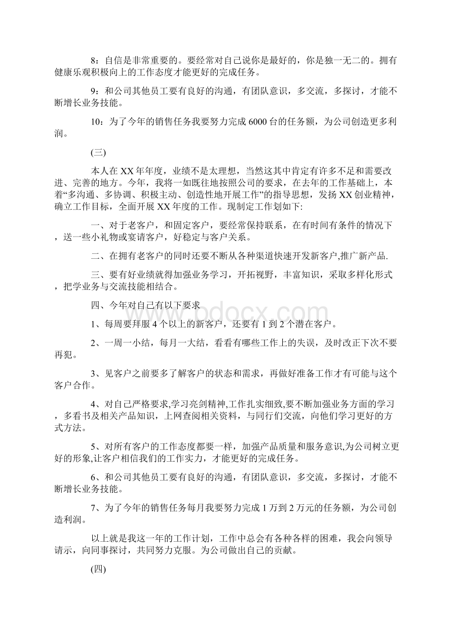 关于销售人员的工作计划5篇Word文件下载.docx_第3页