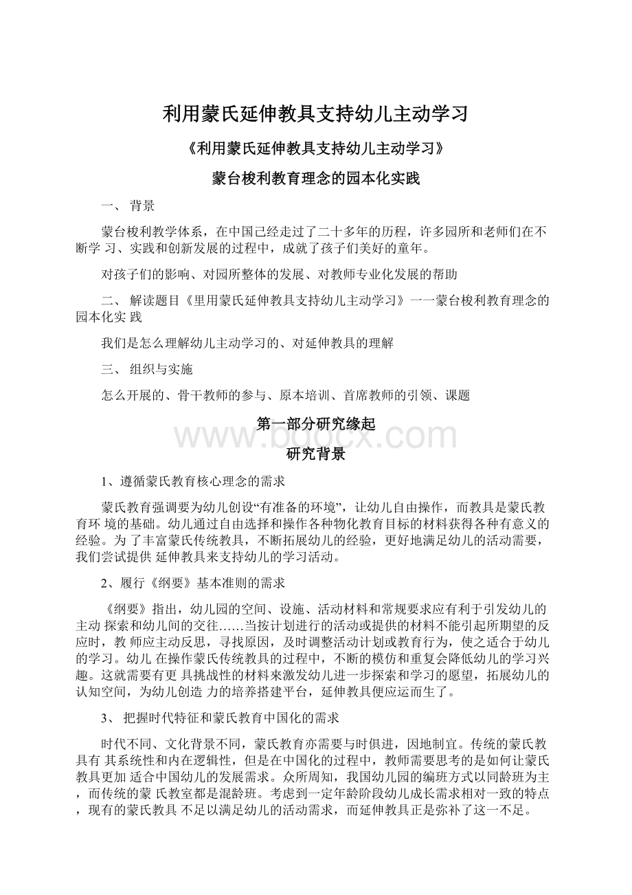 利用蒙氏延伸教具支持幼儿主动学习文档格式.docx