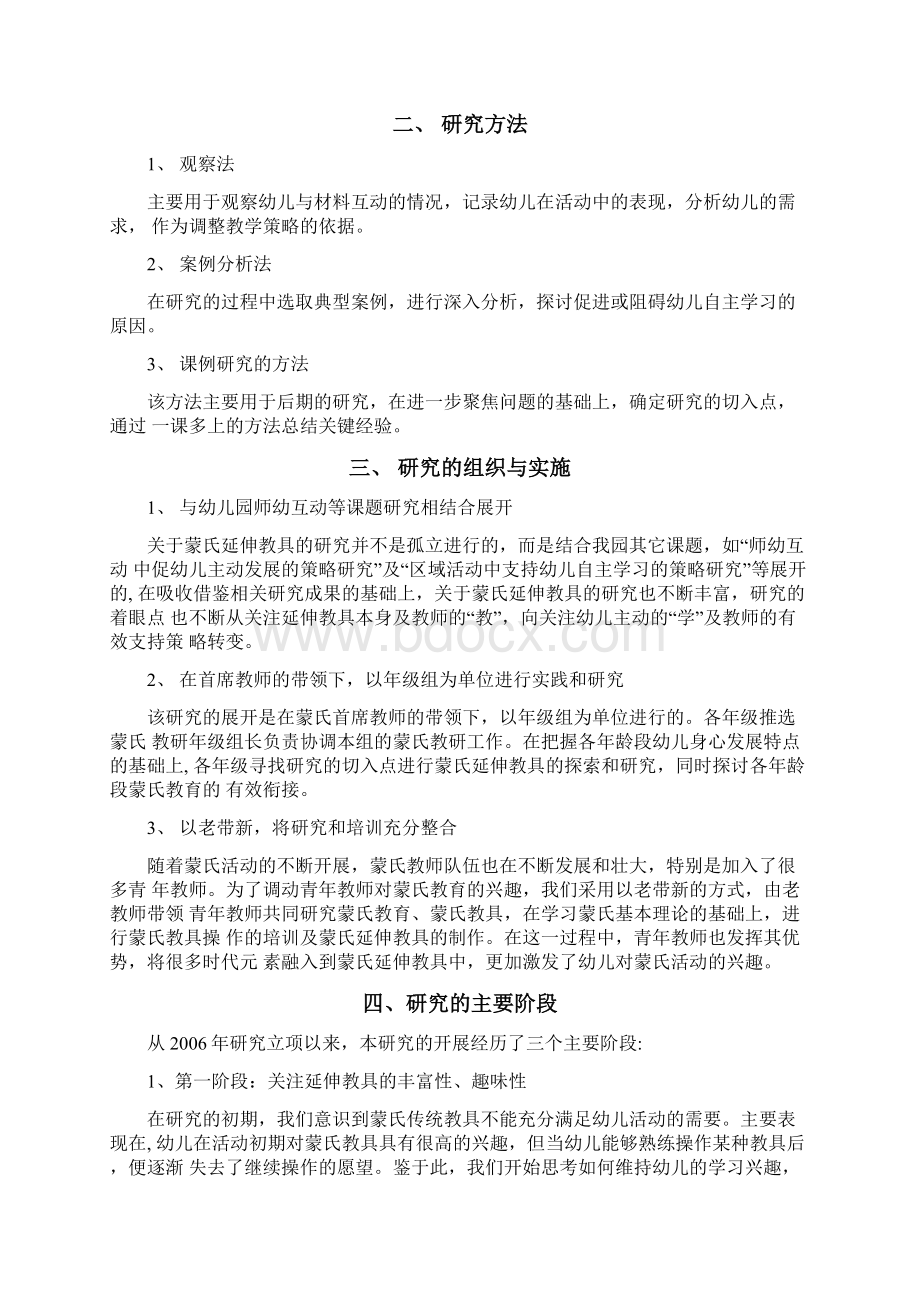 利用蒙氏延伸教具支持幼儿主动学习文档格式.docx_第3页