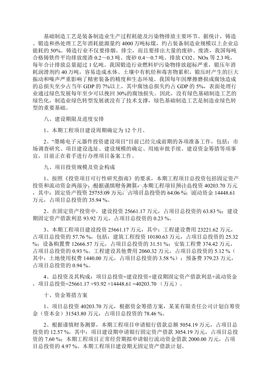 墨烯电子元器件制造项目建议书.docx_第3页