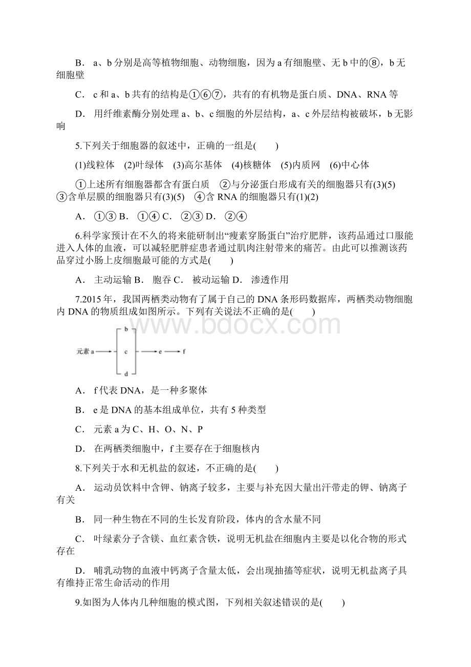 安徽省滁州市定远县重点中学学年高一月考生物试题 Word版含答案.docx_第2页