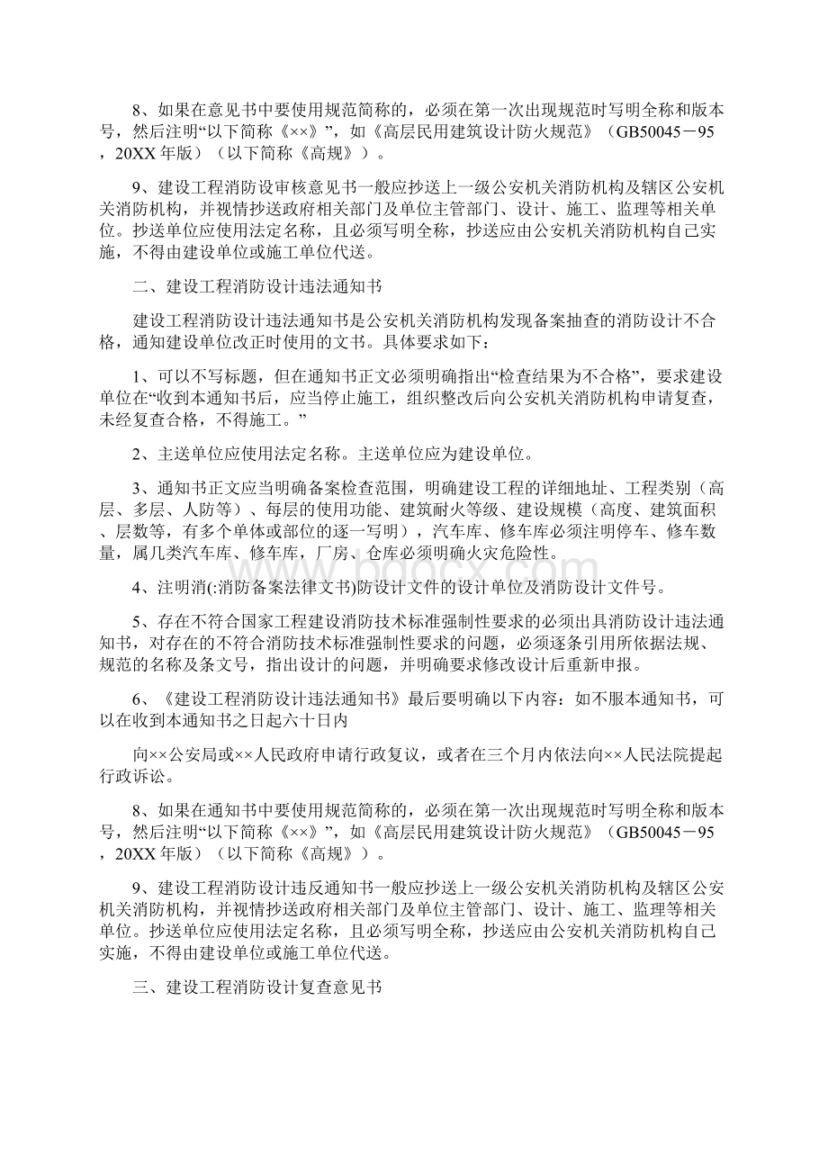 消防备案法律文书文档格式.docx_第2页