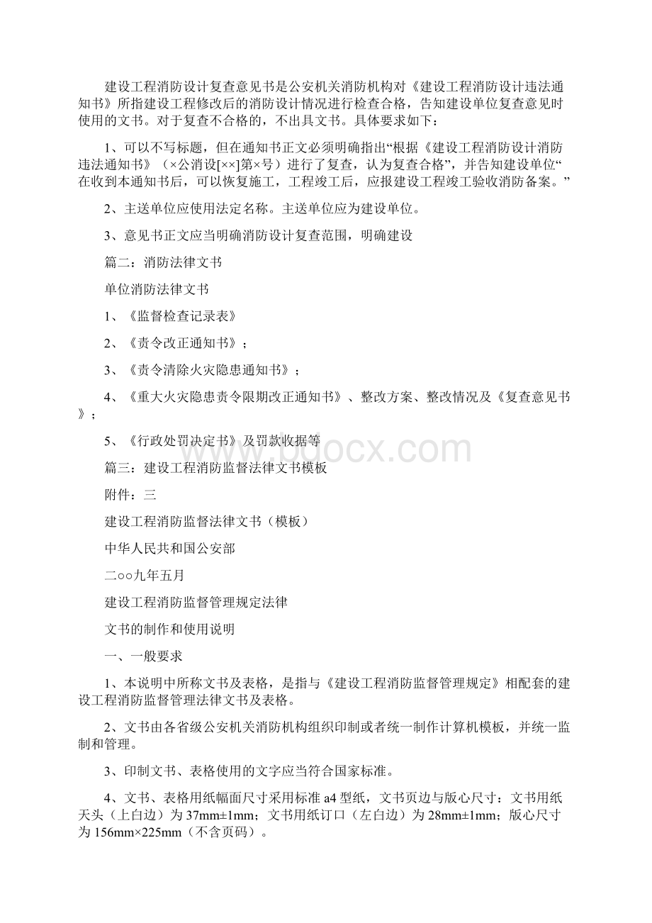 消防备案法律文书文档格式.docx_第3页