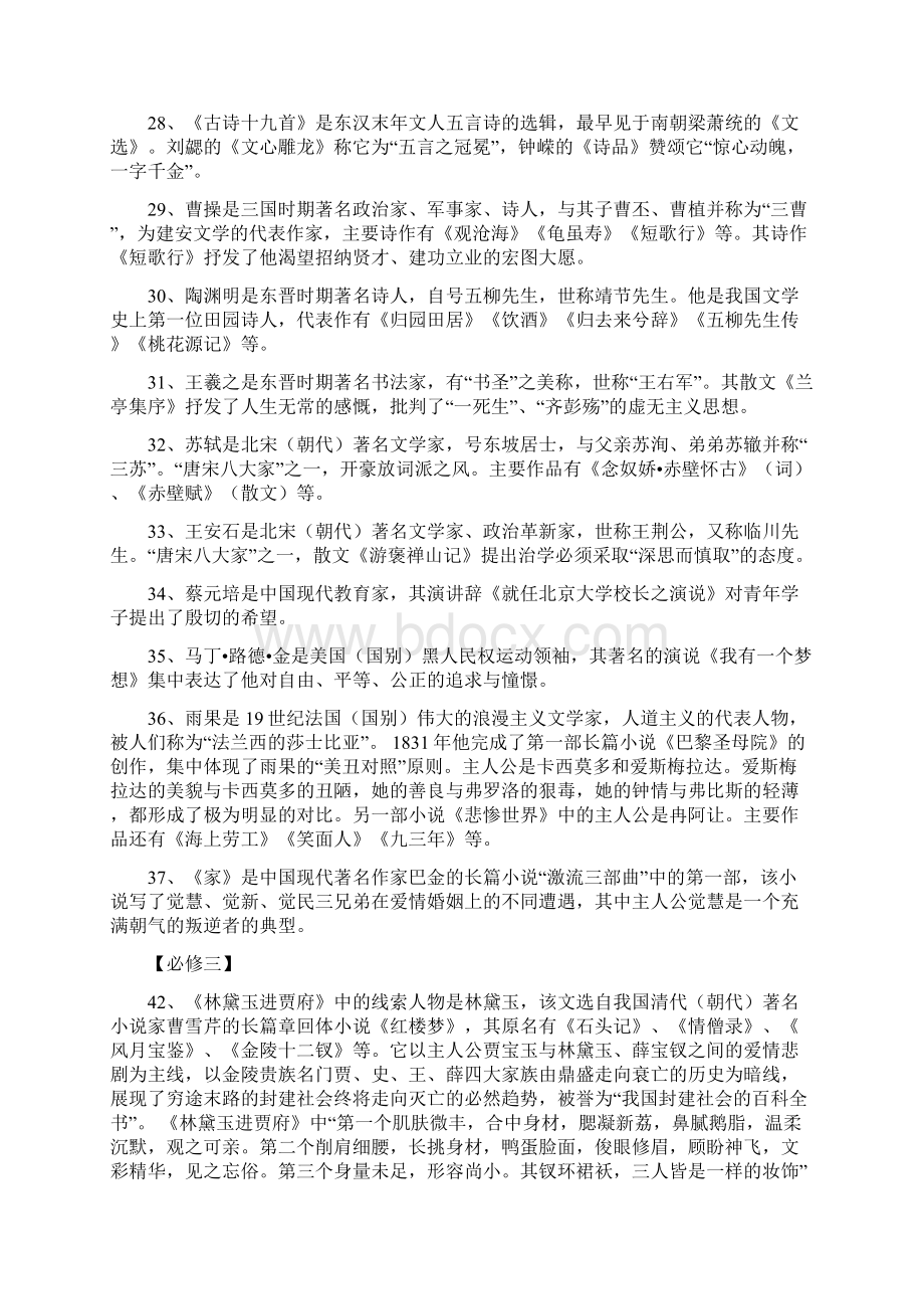 高三重点文学常识文档格式.docx_第3页