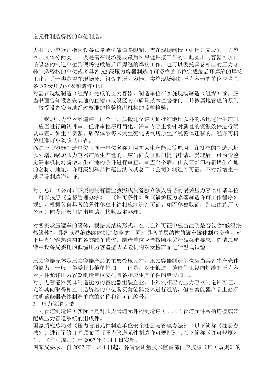 设备管理特种设备行政执法技巧探讨Word文档下载推荐.docx_第2页