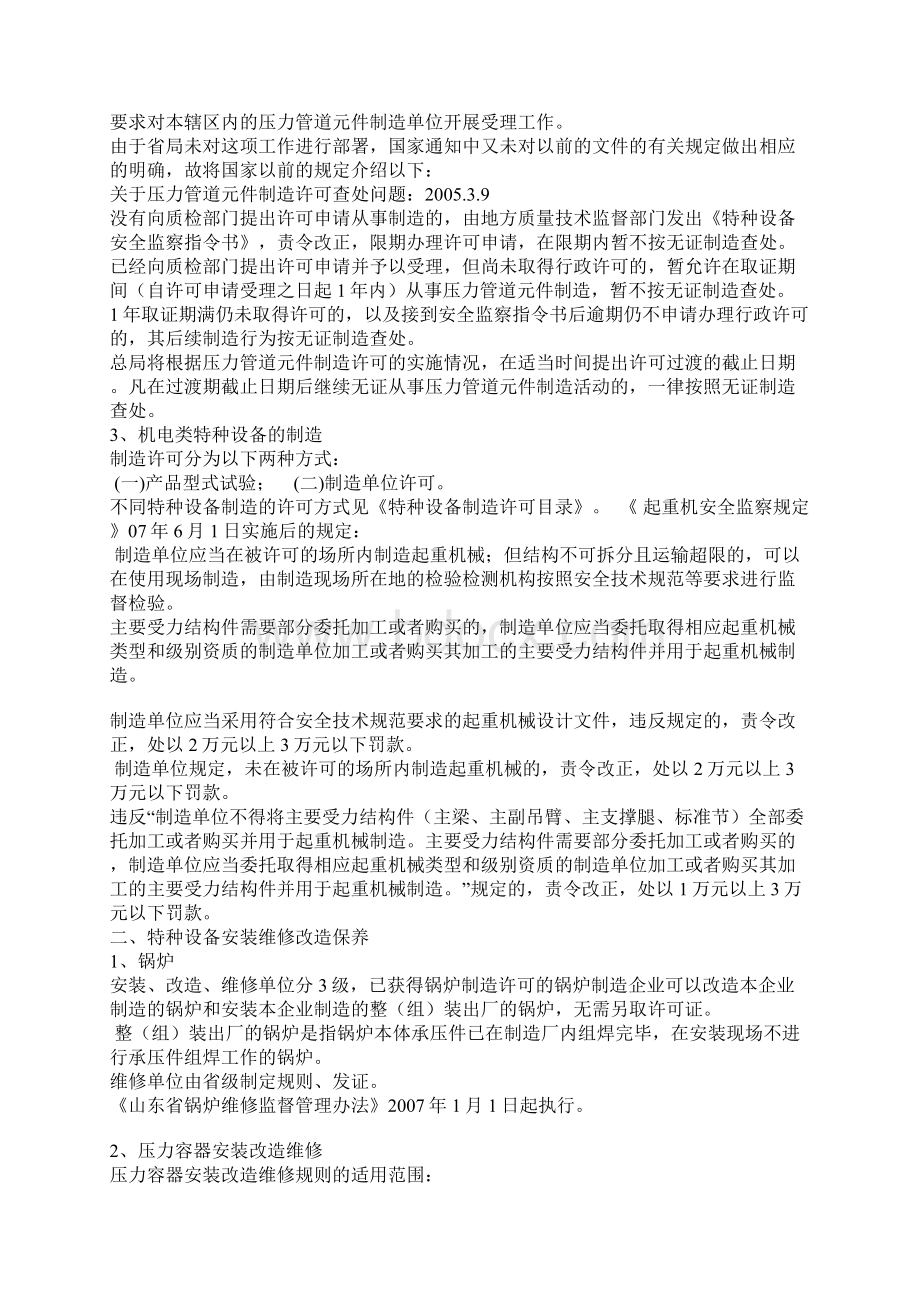 设备管理特种设备行政执法技巧探讨Word文档下载推荐.docx_第3页