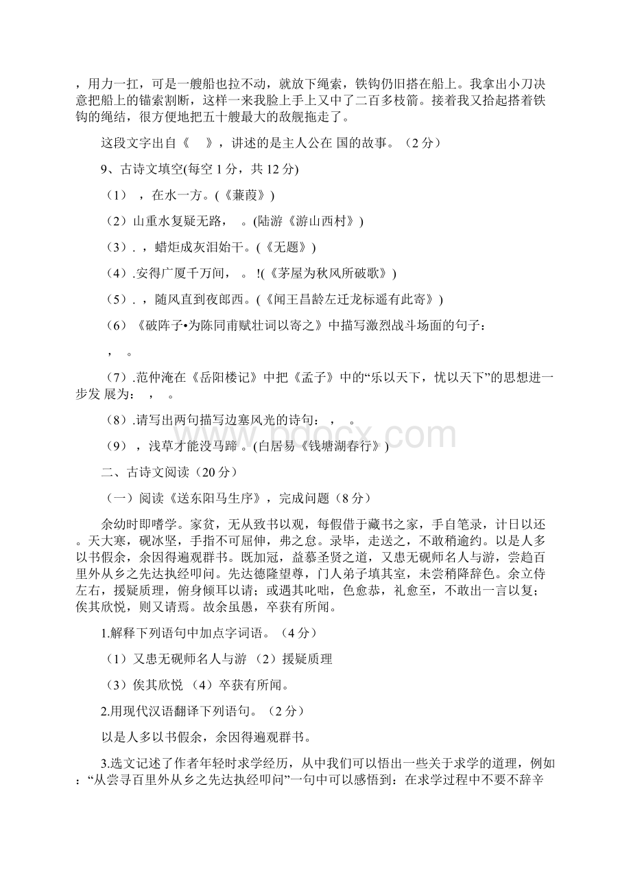 中考语文模拟试题及答案课件.docx_第3页