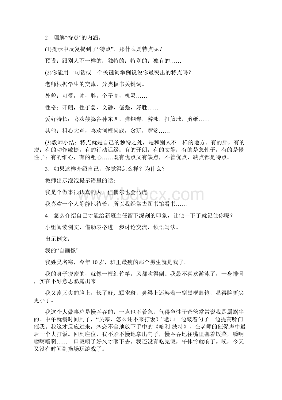 小学语文《习作我的自画像》说课稿及教学反思 共2课时Word文档格式.docx_第3页