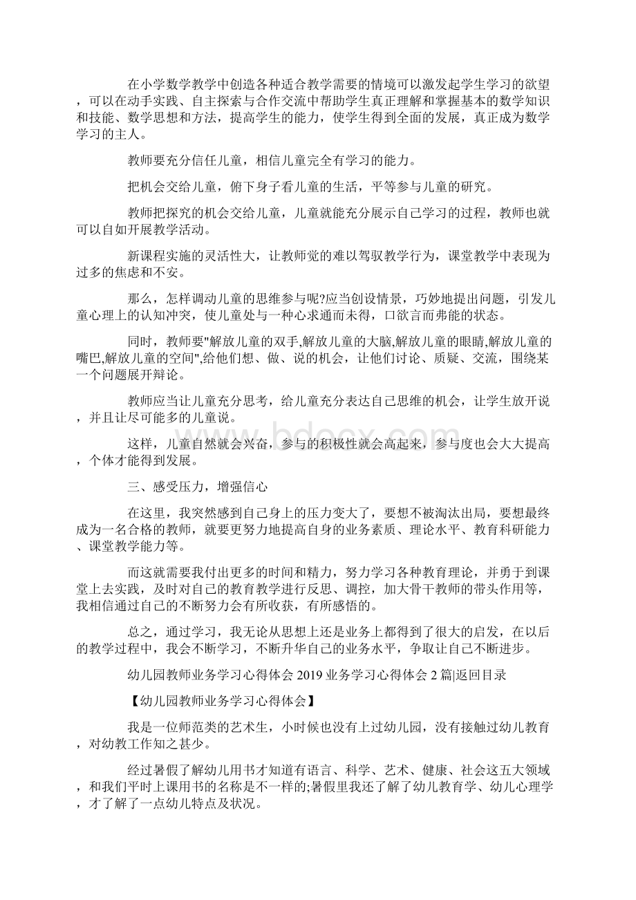 最新业务学习心得体会4篇 精品.docx_第2页