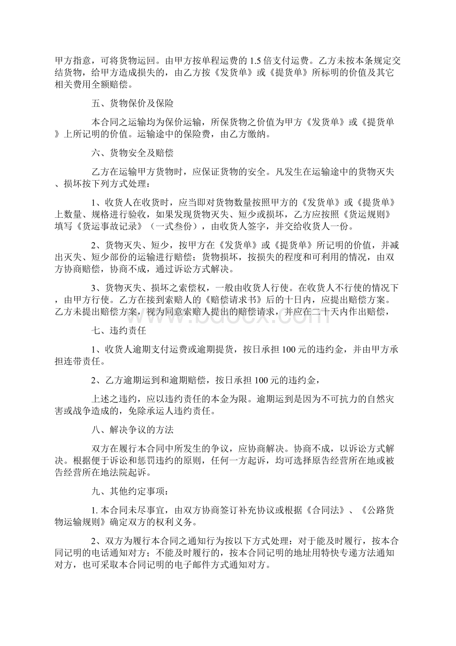 车辆汽车运输合同书范本最新版.docx_第3页