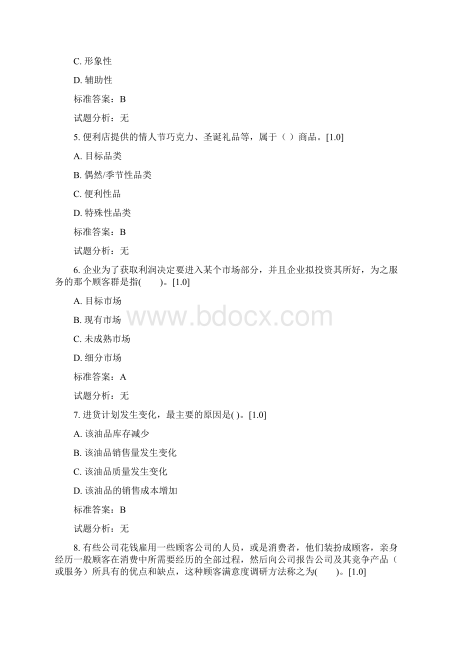 加油站操作员高级6Word格式文档下载.docx_第2页