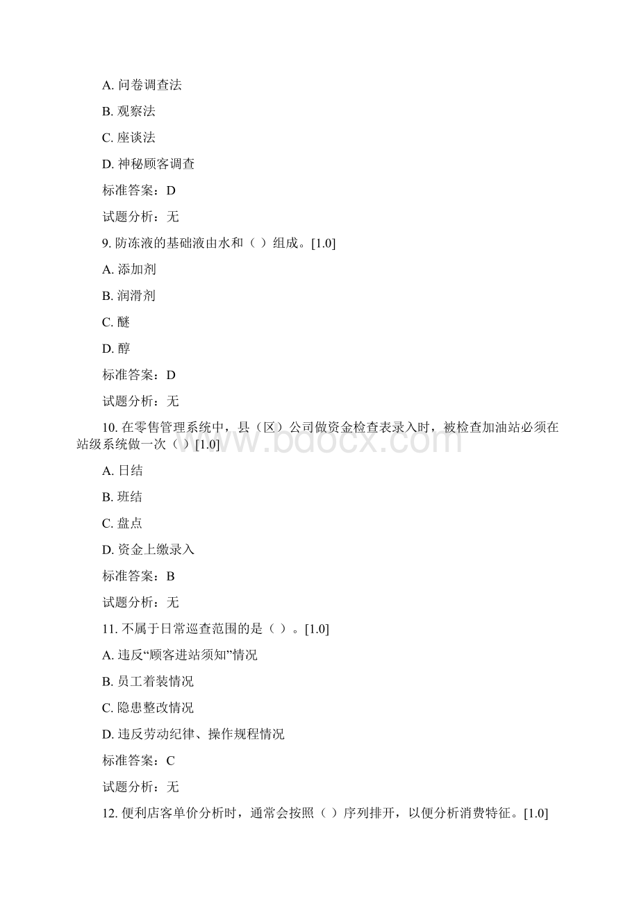 加油站操作员高级6Word格式文档下载.docx_第3页