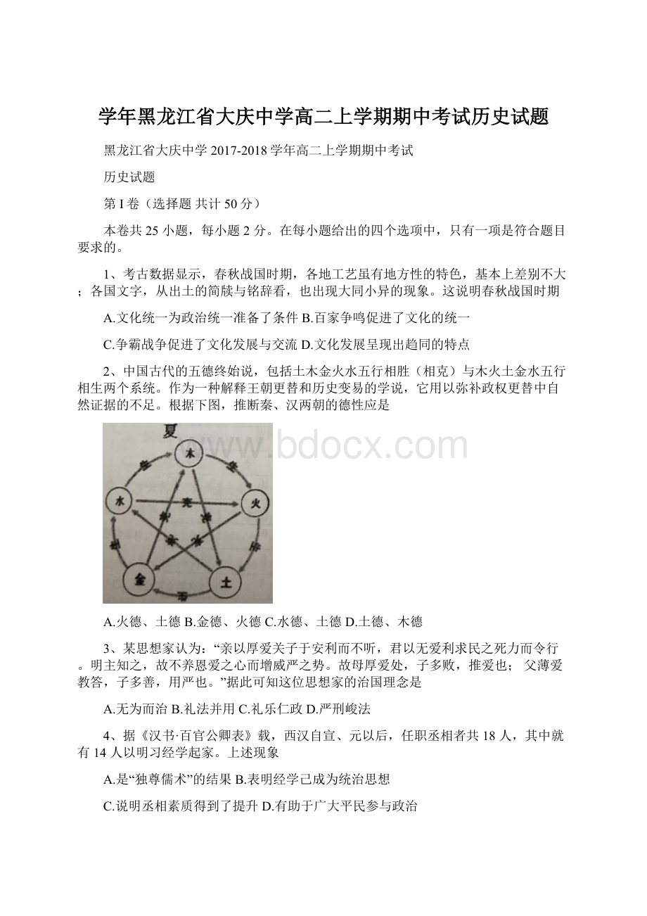 学年黑龙江省大庆中学高二上学期期中考试历史试题.docx_第1页