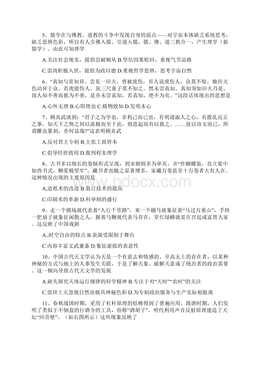 学年黑龙江省大庆中学高二上学期期中考试历史试题.docx_第2页