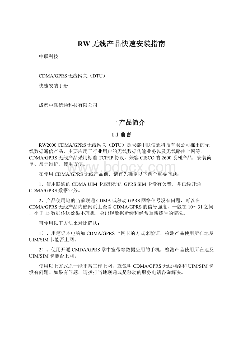 RW无线产品快速安装指南Word格式文档下载.docx