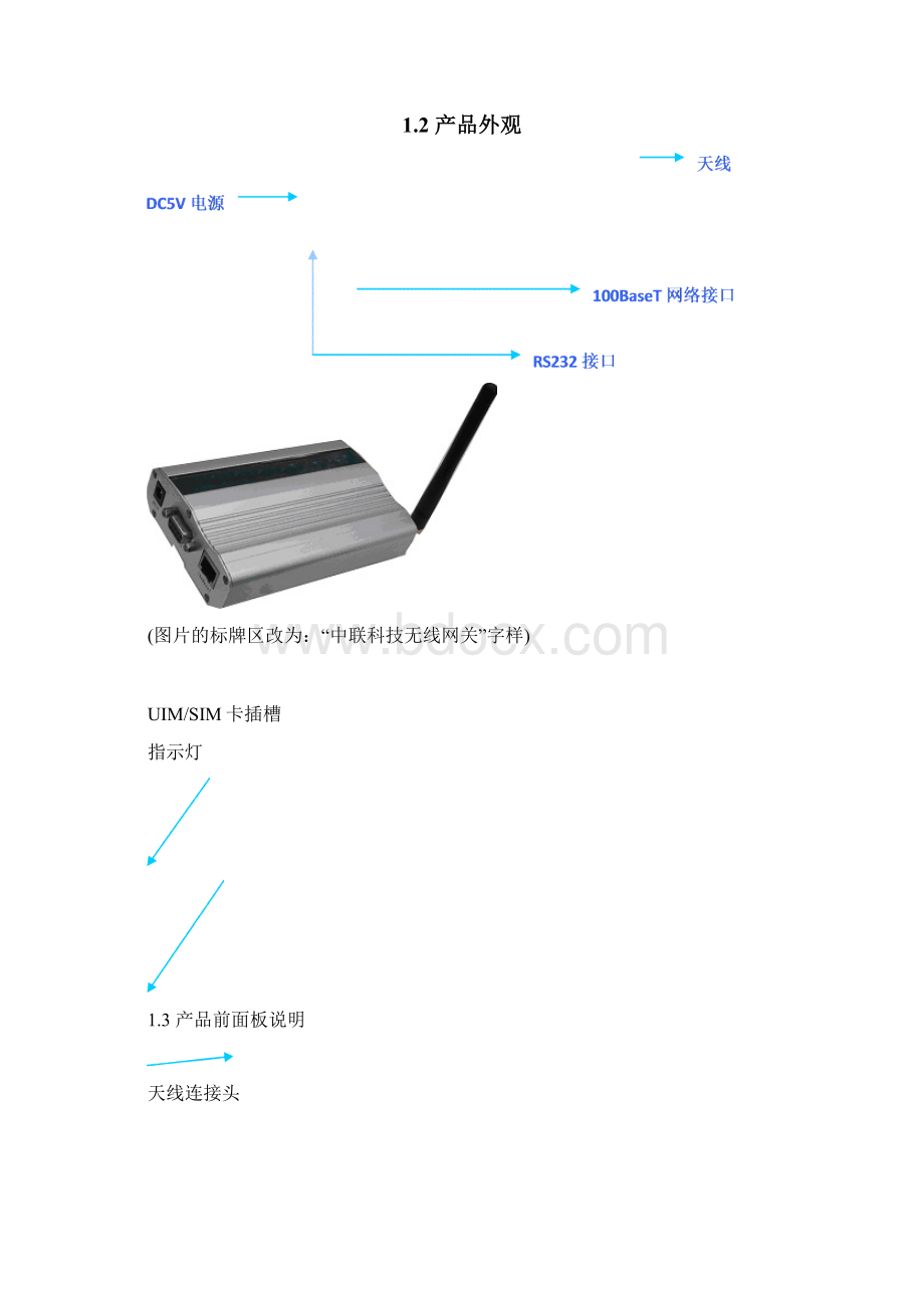 RW无线产品快速安装指南.docx_第2页