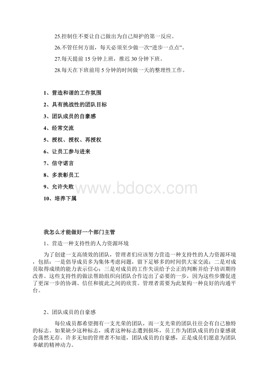 培训主管.docx_第2页