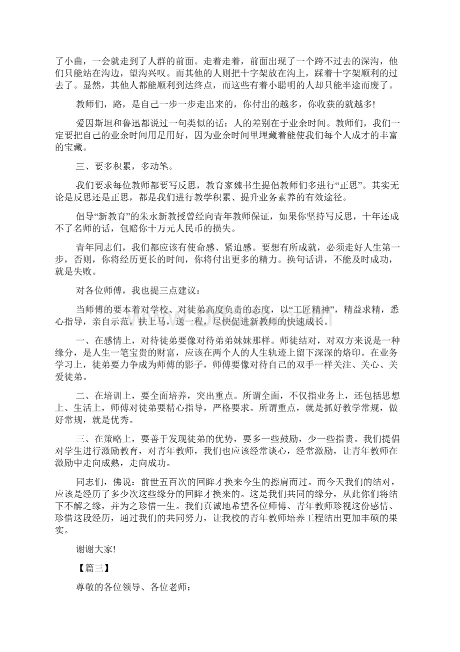 师徒结对代表发言稿十篇Word文件下载.docx_第3页