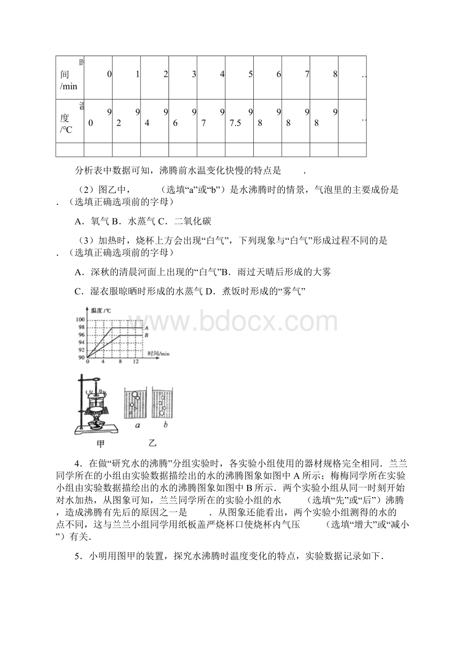 八年级物理上册第三章第二节汽化和液化中考演练Word文件下载.docx_第2页