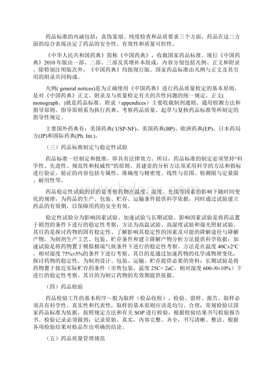 药物分析报告第七版习题及部分问题详解.docx_第2页