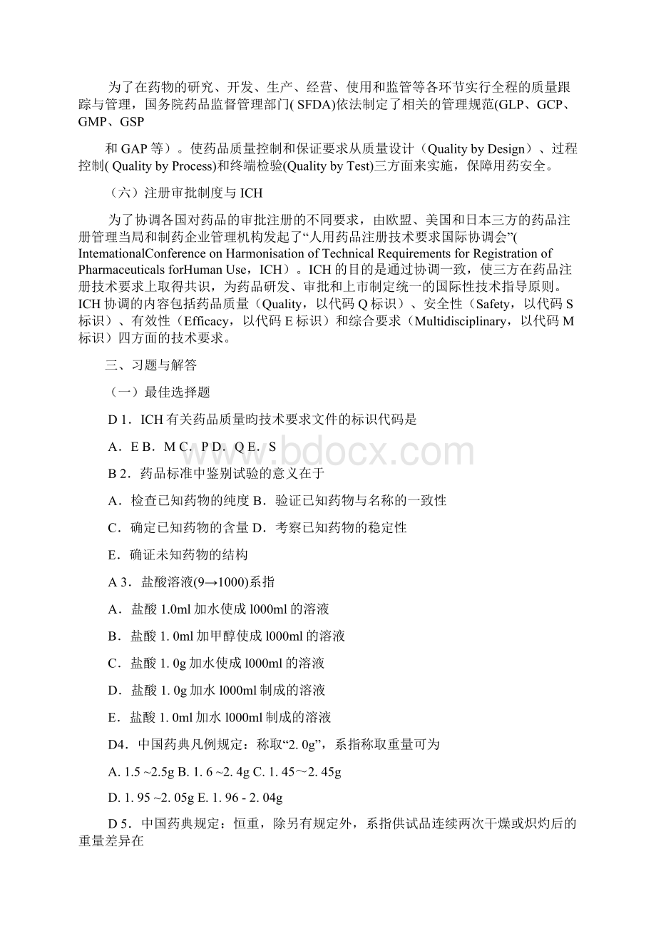 药物分析报告第七版习题及部分问题详解.docx_第3页