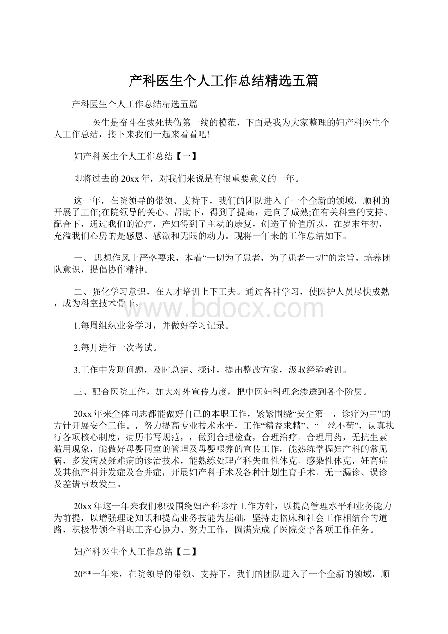 产科医生个人工作总结精选五篇.docx_第1页