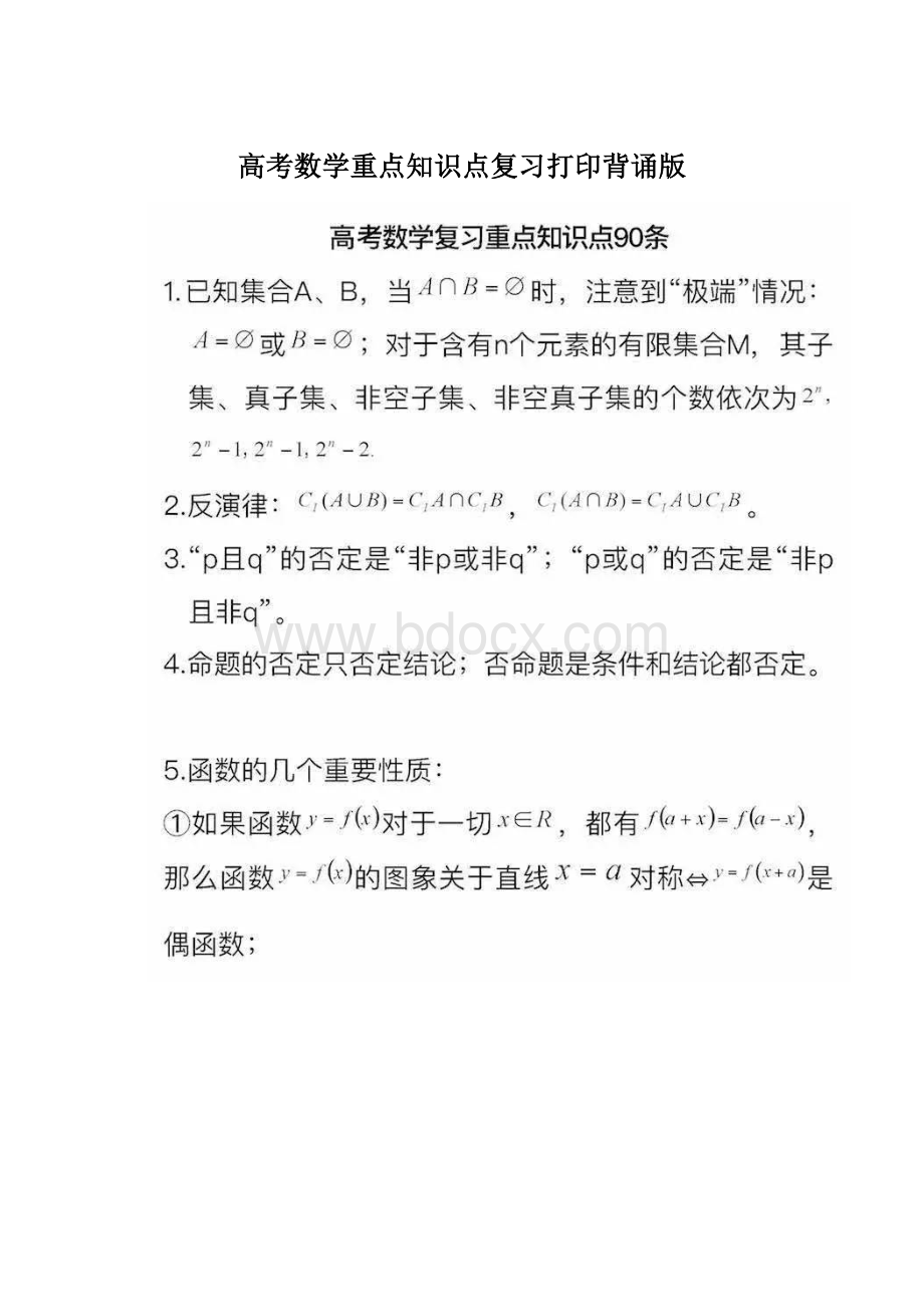 高考数学重点知识点复习打印背诵版.docx