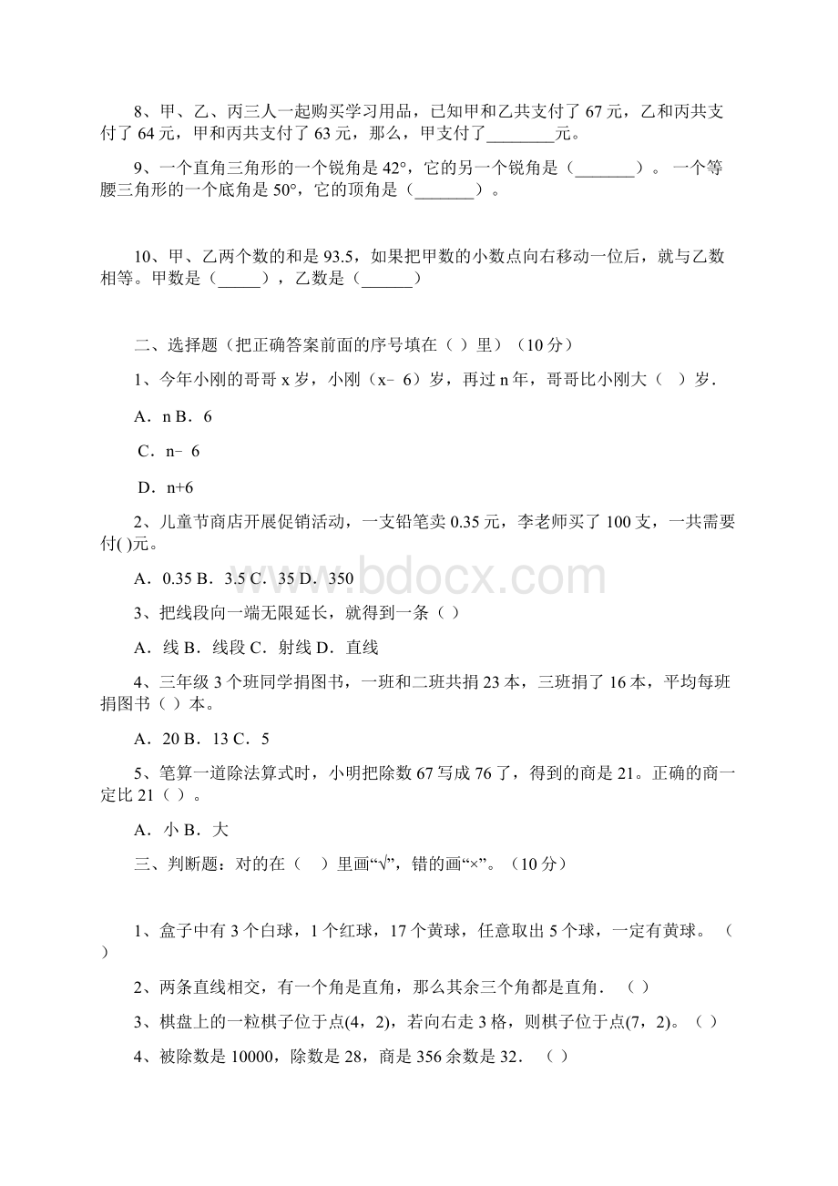 最新人教版四年级数学下册第二次月考水平测试题及答案三篇.docx_第2页