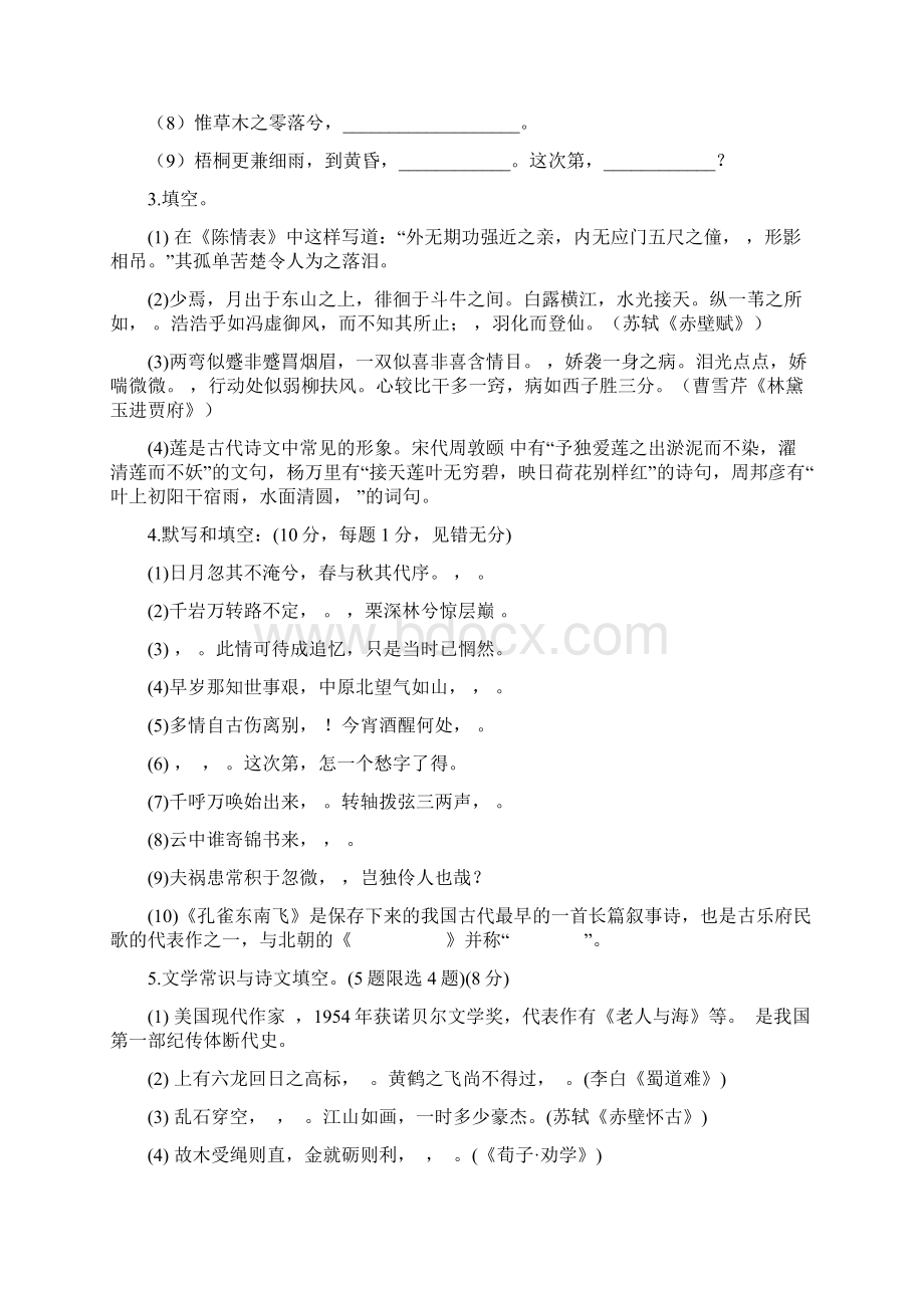 高考语文专题复习默写练习题100篇含答案Word格式.docx_第2页