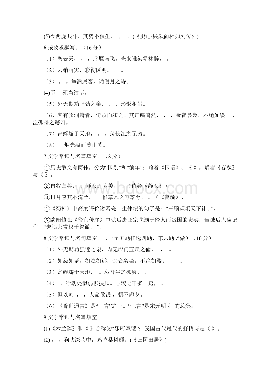 高考语文专题复习默写练习题100篇含答案Word格式.docx_第3页