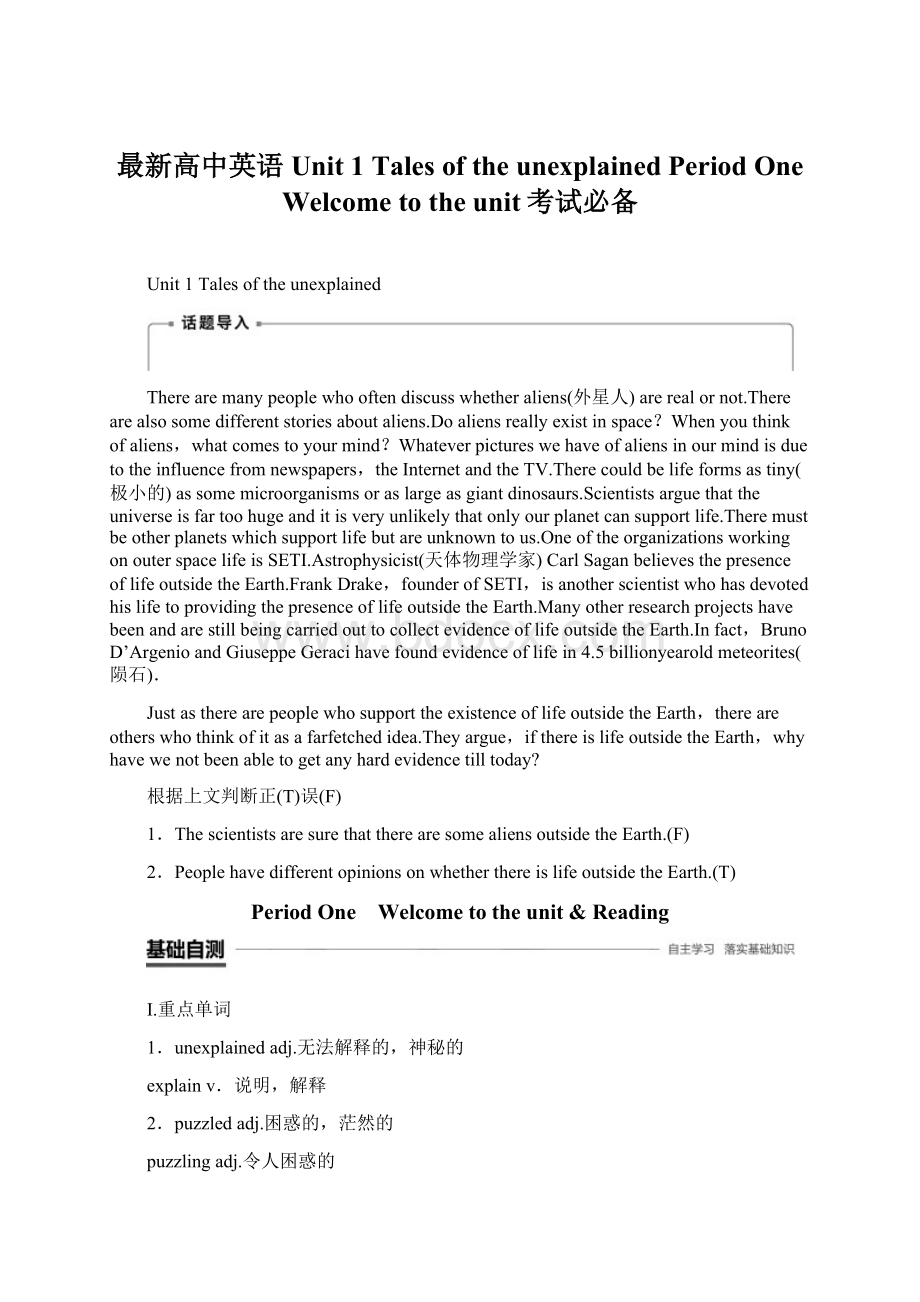 最新高中英语 Unit 1 Tales of the unexplained Period One Welcome to the unit考试必备.docx