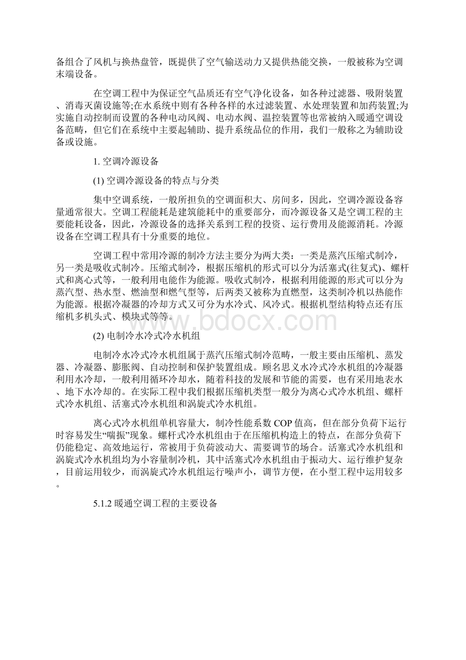 暖通空调专业识图培训教程.docx_第2页