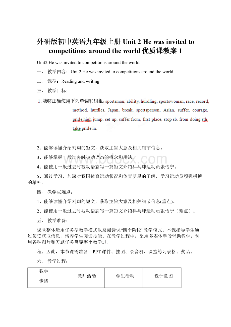 外研版初中英语九年级上册 Unit 2 He was invited to competitions around the world优质课教案1Word文档格式.docx