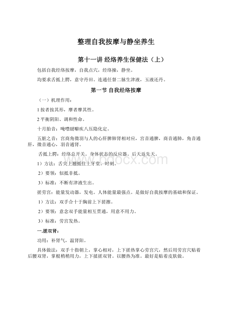 整理自我按摩与静坐养生Word格式文档下载.docx_第1页