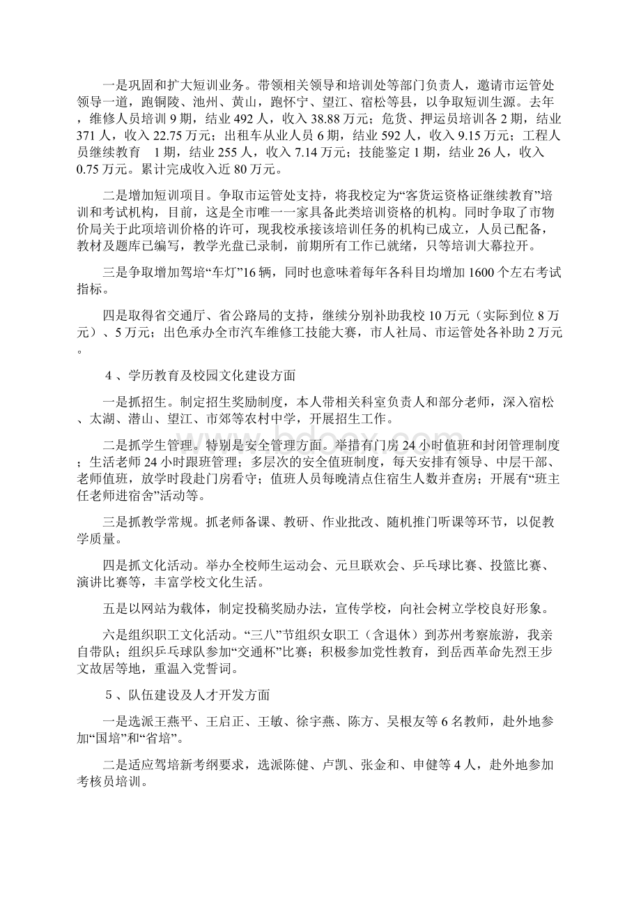 度述职述廉报告Word文档下载推荐.docx_第3页