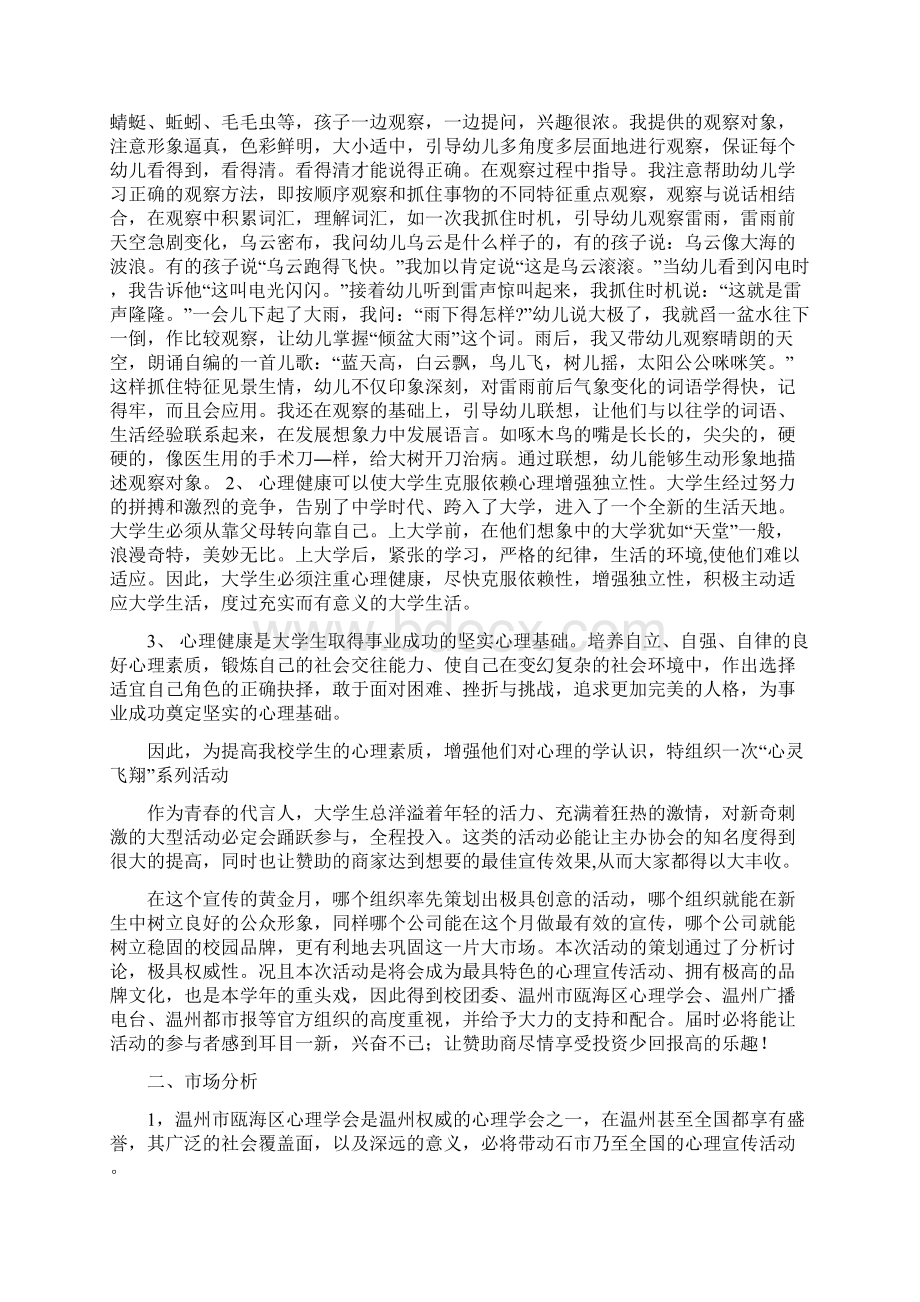 大学生心理健康社会实践活动策划方案范文资料.docx_第2页