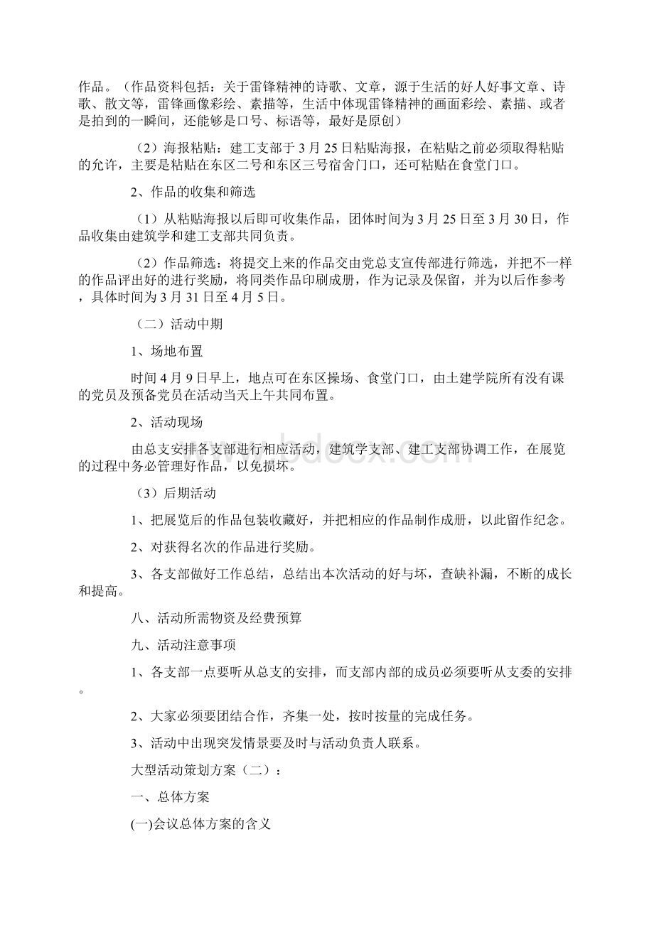 大型活动策划方案10篇.docx_第2页