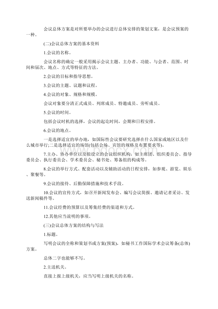 大型活动策划方案10篇.docx_第3页