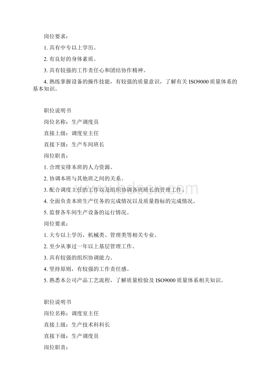 生产车间各个岗位职责内容完整Word文档Word格式.docx_第2页