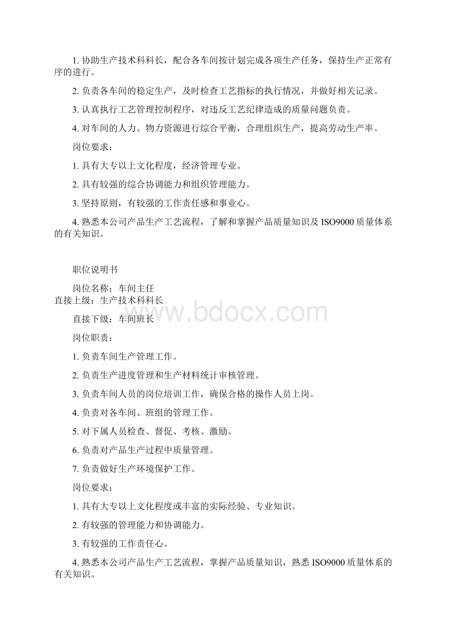 生产车间各个岗位职责内容完整Word文档Word格式.docx_第3页